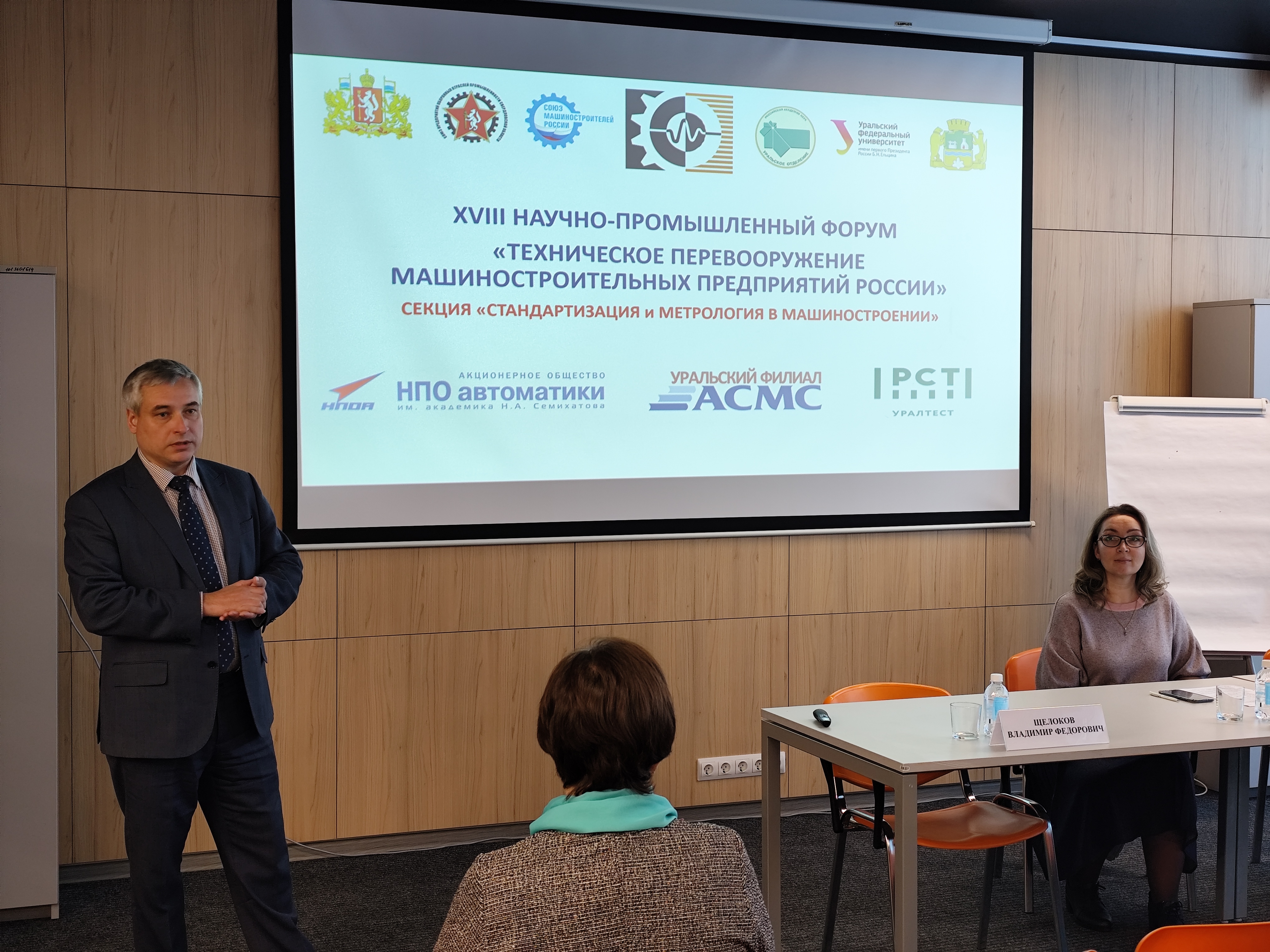 Высокоточные измерения и разработка стандартов – о чём рассказали сотрудники УРАЛТЕСТа на промышленном форуме